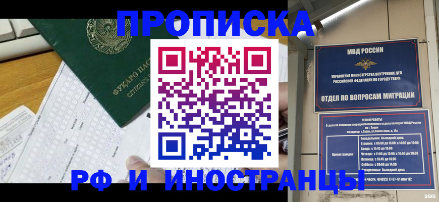 временная регистрация недорого в Армавире