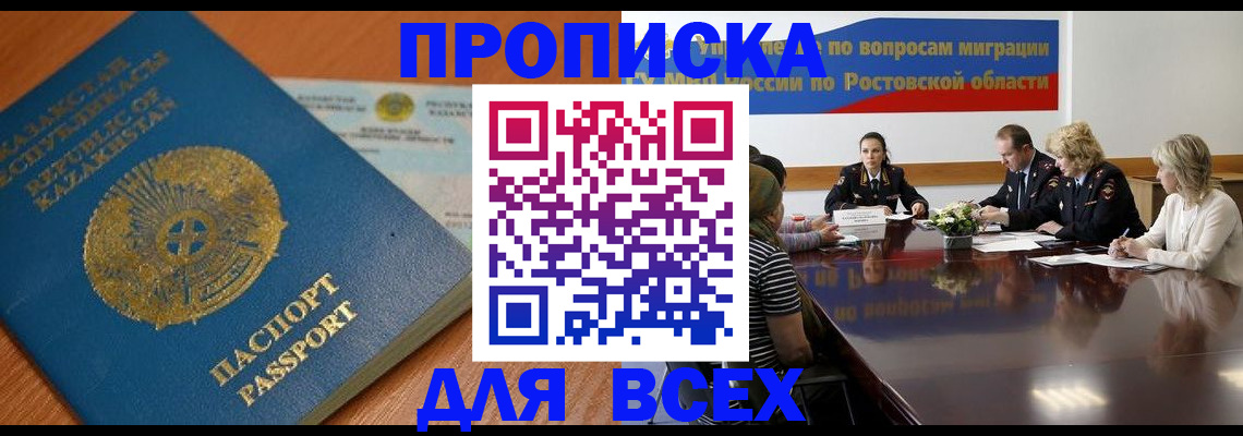 временная регистрация в квартире в Армавире