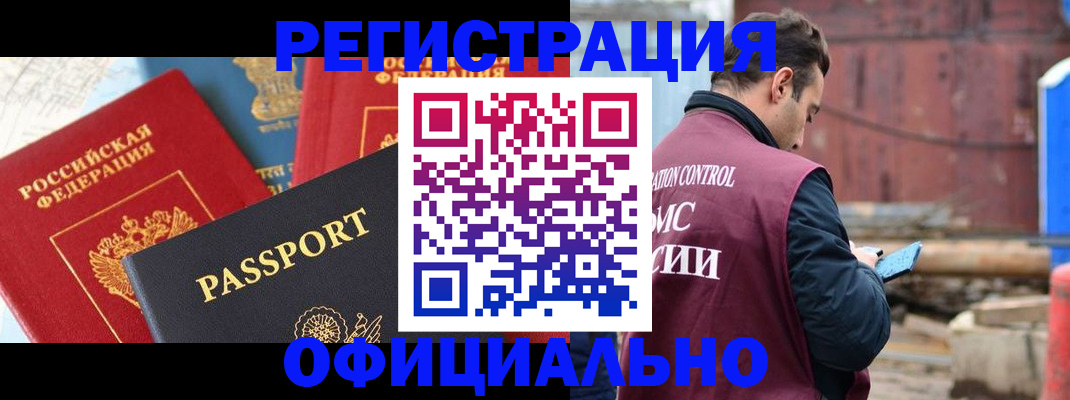 прописка для кредита в Армавире