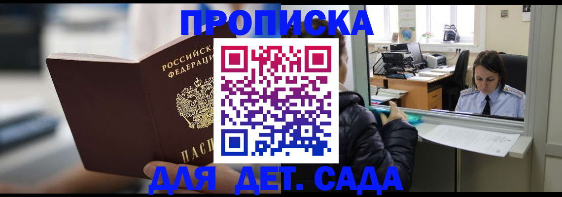 временная прописка в Армавире