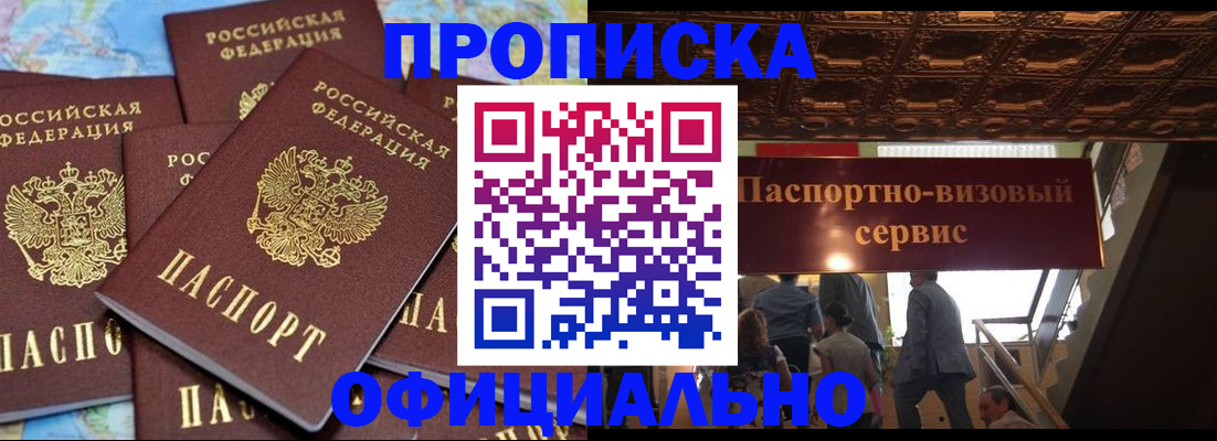 прописка от собственника в Армавире