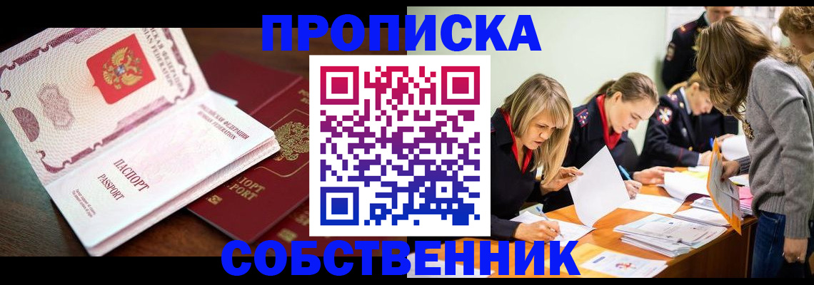 прописка для работы в Армавире